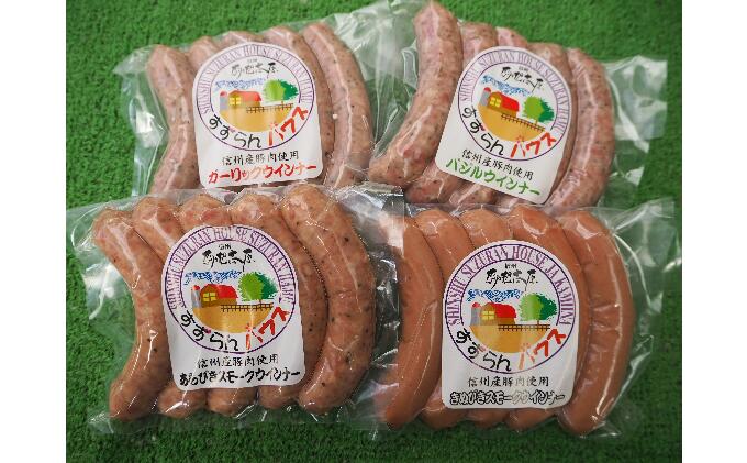 【ふるさと納税】【すずらんハム】ウインナー特選ギフト「南駒」 お肉 あらびき スモークウインナー きぬびき バジルウインナー ガーリックウインナー　