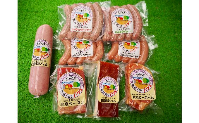 【ふるさと納税】【すずらんハム】ウインナー・ハム・ベーコン特選ギフト「木曽駒」 お肉