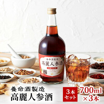 3位! 口コミ数「0件」評価「0」養命酒製造「高麗人参酒」3本セット（700ml×3本）　【お酒・高麗人参酒・養命酒・酒・アルコール・700ml】