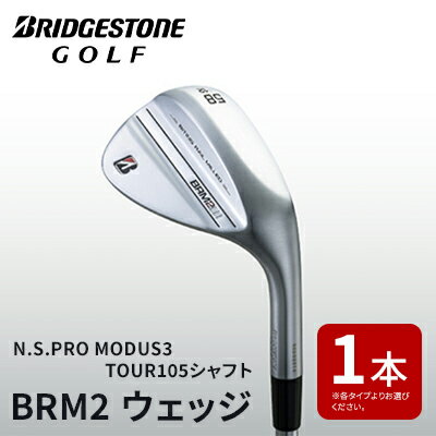 ブリヂストンゴルフクラブ「BRM2 ウェッジ」（N.S.PRO MODUS3 TOUR105） ( ゴルフクラブ アイアンセット ゴルフ用品 スポーツ クラブ 日本シャフト製 スチール BRIDGESTONE GOLF )　【長野県　駒ヶ根市】