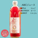 【ふるさと納税】【信州産】「ABCジュース」6本セット（Apple Beetroot Carrot） 【 果実飲料 野菜飲料 ミックスジュース 飲み物 ビーツ りんご 人参 飲みやすい 野菜 果物 】