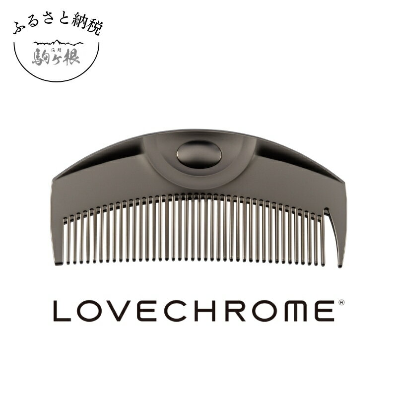 [ラブクロム](R) IN BATH ツキ プレミアムブラック ( コーム 櫛 くし 美容 ヘアケア フェイスケア LOVE CHROME 美髪 ) [長野県 駒ヶ根市]