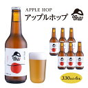 名称ビール内容量■内容量 ・「アップルホップ」330ml×6本原材料【アップルホップ】 りんご果汁（りんご[長野県産]）、麦芽、ホップ保存方法要冷蔵（10℃以下で保存）事業者南信州ビール株式会社配送方法冷蔵配送備考※画像はイメージです。 ※20歳未満の飲酒は法律で禁止されています。20歳未満の方のお申し込みはご遠慮ください。 ・ふるさと納税よくある質問はこちら ・寄附申込みのキャンセル、返礼品の変更・返品はできません。あらかじめご了承ください。【ふるさと納税】南信州ビールOgna「アップルホップ」（330ml×6本セット）　【お酒・ビール】 南信州ビール「駒ヶ岳蒸留所」は、中央アルプス駒ヶ岳山麓標高800mの高地に位置する「長野県第1号の地ビール会社」です。 「アップルホップ」は、信州伊那谷のりんごを贅沢に使った発泡酒です。 伊那谷産りんごの持つ爽やかな甘みと酸味、ホップの香りとが調和したフルーツビール。 仕込みロットごとに、原料となるりんご果汁を変えることで、りんご品種のもつ味わいの特徴がお楽しみいただけます。 【ジャパン・グレートビア・アワーズ2023　銀賞受賞】 ※原料となるりんごの品種が変わるごとにラベルも変更となります。 寄附金の用途について 1　懐かしいふるさと、育てたいふるさとを全ての分野で応援 2　登山道や遊歩道、山小屋などの施設を設備し、山岳・山麓の環境を保全する事業　（観光資源を保全し活用する事業） 3　自然や景観を守り育てる事業 　 (自然・景観を保全、育成する事業) 4　子育てしやすい環境への支援や、子どもたちの生きる力をはぐくむ事業（未来を担う子どもたちへの支援事業） 5　ふるさとに暮らすお年寄りや子どもたちの安心安全をすすめる事業　 (福祉・医療体制を推進する事業) 6　ふるさとの人を育て文化をはぐくむ事業　 (教育・文化を推進する事業) 7　青年海外協力隊のあるまち、世界を見つめ外国人とともに生きるまちづくり事業　 (国際協力を推進する事業) 受領証明書及びワンストップ特例申請書のお届けについて 【受領証明書】 受領証明書は、ご入金確認後、注文内容確認画面の【注文者情報】に記載の住所にお送りいたします。発送の時期は、入金確認後1～2週間程度を目途に、お礼の特産品とは別にお送りいたします。 【ワンストップ特例申請書について】 申告特例申請書は、ワンストップ特例を希望された方へのみ、ご郵送させていただきます（受領証明書に同封）。 申請書に必要事項を記入し、押印のうえ、同封の返信用封筒にてご返送ください。 ワンストップ特例をご利用される場合、1月10日までに申請書が下記まで届くように発送ください。 マイナンバーに関する添付書類に漏れのないようご注意ください。 【駒ヶ根市　送付先住所】 〒380-0823 長野県長野市南千歳二丁目12番1号　長野セントラルビル705 レッドホースコーポレーション株式会社（駒ヶ根市業務委託先） ふるさとサポートセンター「駒ヶ根市ふるさと納税」宛