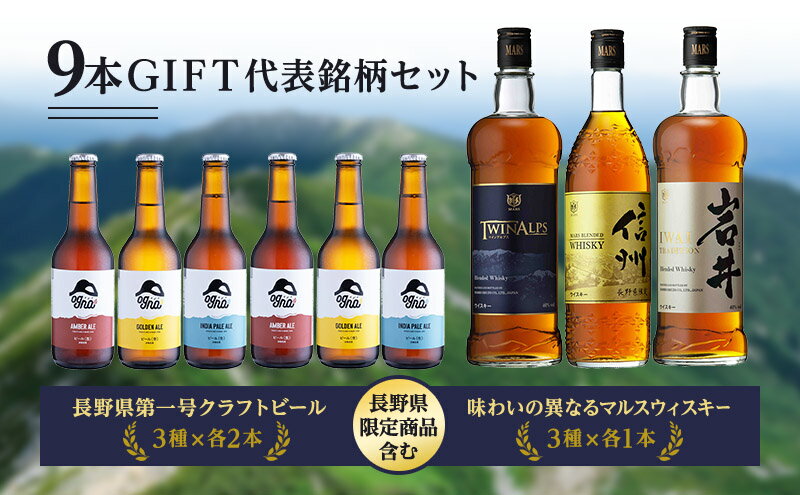 【ふるさと納税】本坊酒造ウイスキー＆南信州ビールOgna　【お酒・ビール・お酒・洋酒・リキュール類】