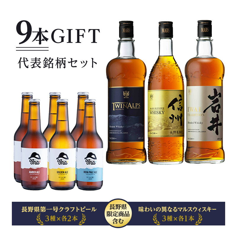 2位! 口コミ数「0件」評価「0」本坊酒造ウイスキー＆南信州ビールOgna　【お酒・ビール・お酒・洋酒・リキュール類】