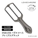 【ふるさと納税】【 ラブクロム 】 INBATHパドルコーム プレミアムブラック ( コーム 櫛 くし 美容 ヘアケア LOVECHROME 美髪 )