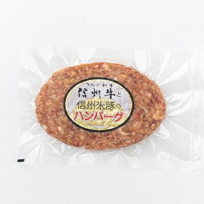 【ふるさと納税】信州牛と信州米豚　ハンバーグ(約120g×8枚)_ ハンバーグ 信州牛 信州米豚 合挽き 生ハンバーグ 牛肉 牛 豚肉 豚 便利 簡単調理 惣菜 おかず お弁当 長野県 贈答 ギフト プレゼント 冷凍 送料無料 【配送不可地域：離島】【1291109】 f202118-nakano-10000483 長野県中野市 サンプル画像2