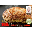 【ふるさと納税】和牛入り生ハンバーグ8個(和風ステーキソース付き)【配送不可地域:離島】【1454831】