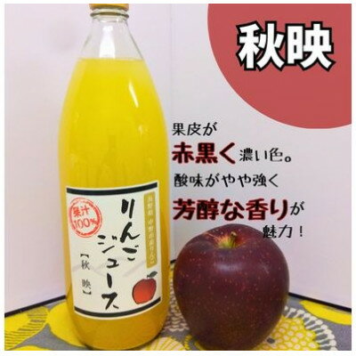 【ふるさと納税】信州りんごジュース飲み比べセット(1000ml×3品種)【1495965】