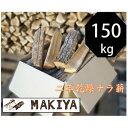 【ふるさと納税】長野県中野市 二年乾燥ナラ薪 40cm × 150kg【1549822】