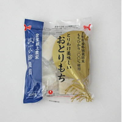 切りもち(とりわけ美味しいおとりもち)400g×5袋　長野県産もち米100%【1579912】