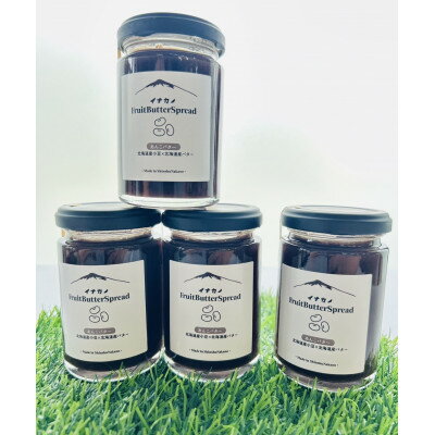 イナカノ フルーツバタースプレッド あんこバター 140g×4本セット[信州中野]
