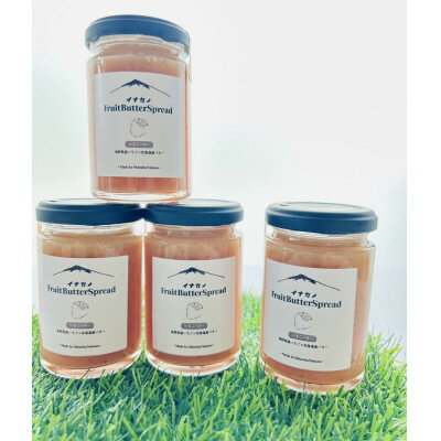 イナカノ フルーツバタースプレッド いちごバター 140g×4本セット[信州中野]