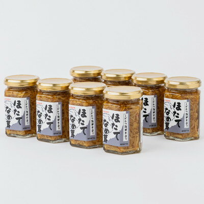 ほたてなめ茸(8本セット)