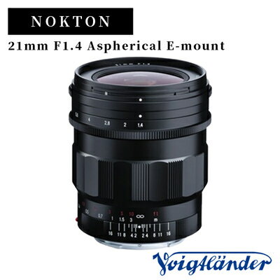 NOKTON 21mm F1.4 Aspherical E-mount ノクトン カメラ 交換レンズ カメラレンズ レンズ 広角レンズ フォクトレンダー Voigtlander 送料無料 【1206122】