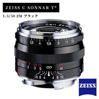 【ふるさと納税】 ZEISS C SONNAR T* 1,5/50 ZM ブラック ツァイス カメラ 交換レンズ カールツァイス レンズ カメラレンズ レンジファインダーレンズ 送料無料 【1204793】