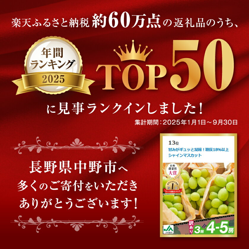 【ふるさと納税】年間ランキング受賞!【2026年発送】 _ 訳あり シャインマスカット 2房/ 3房 / 4～5房 (1kg/1.3kg / 2.3kg)_ シャインマスカット マスカット ぶどう ブドウ 葡萄 訳あり フルーツ 果物 くだもの 長野県 中野市 人気【配送不可地域：離島】【G1422800】