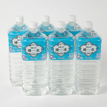 『信濃大町 湧水』おおまぴょんラベル6本セット | ふるさと 納税 支援 飲料水 水 2リットル 2l お水 飲み物 飲料 ペットボトル ミネラルウォーター ウォーター ドリンク ご当地 長野県 大町市 信州 お取り寄せ 長野 お土産 取り寄せ ご当地おみやげ 土産