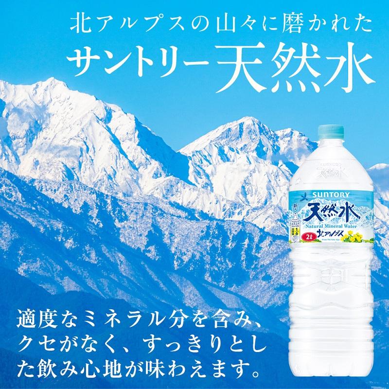 【ふるさと納税】【定期便／全3回（毎月お届け）】サントリー天然水 北アルプス 2L ペットボトル12本（6本入り×2ケース） | 水 お水 PET 飲料 ドリンク SUNTORY ミネラルウォーター お取り寄せ 人気 おすすめ 2リットル 送料無料 定期便 長野県 大町市