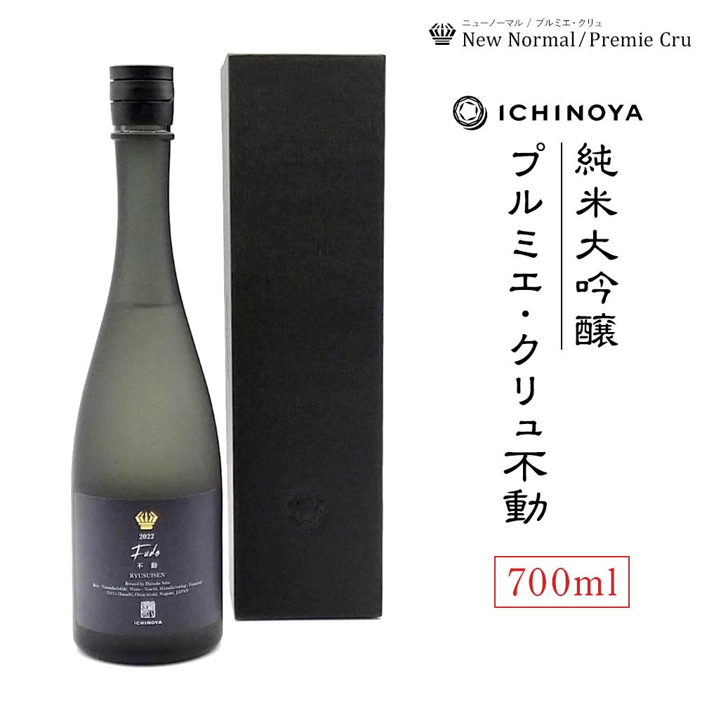 龍水泉　New Normal Premier Cru　不動　700ml×1本 | お酒 さけ 人気 おすすめ 送料無料 ギフト