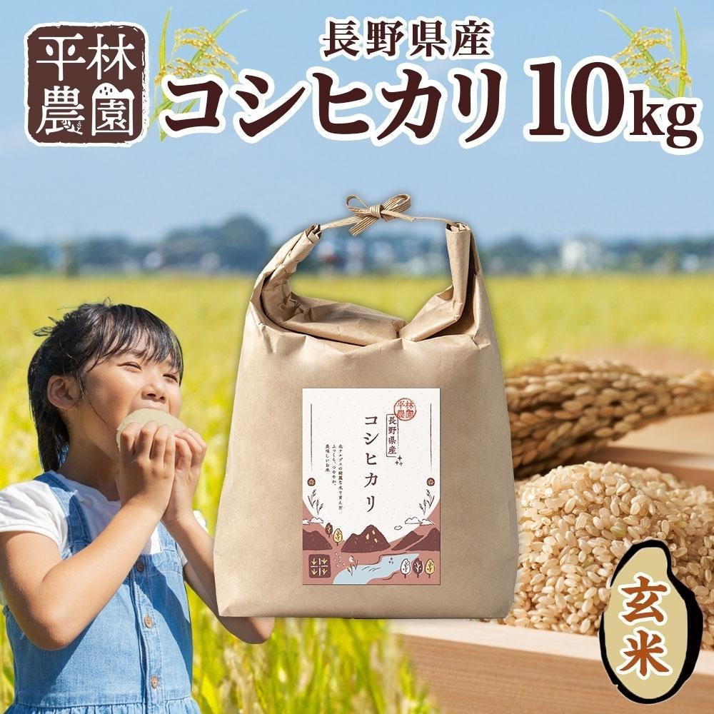 楽天市場】お米 10kg 送料無料(産地(都道府県)長野)(玄米 楽天市場】お米 10kg 送料無料(産地(都道府県)長野)(玄米