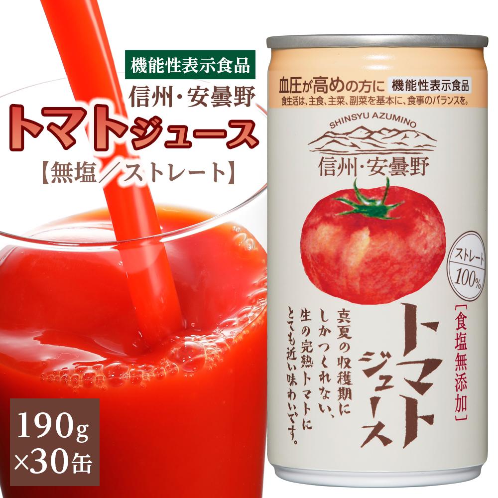 信州安曇野トマトジュース無塩190gx30 飲料 ストレート トマト 長野県 大町市 | 長野県大町市 長野 長野県 大町 大町市 信州 ふるさと 納税 楽天ふるさと納税 返礼品 お礼の品 返礼 特産品 特産 ジュース 飲料 野菜 野菜ジュース トマトジュース