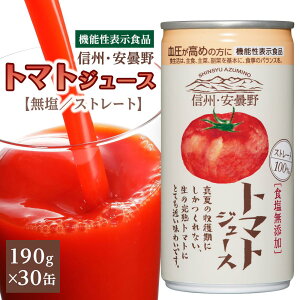 【ふるさと納税】信州安曇野トマトジュース無塩190gx30 飲料 ストレート トマト 長野県 大町市 | 長野県大町市 長野 長野県 大町 大町市 信州 ふるさと 納税 楽天ふるさと納税 返礼品 お礼の品 返礼 特産品 特産 ジュース 飲料 野菜 野菜ジュース トマトジュース