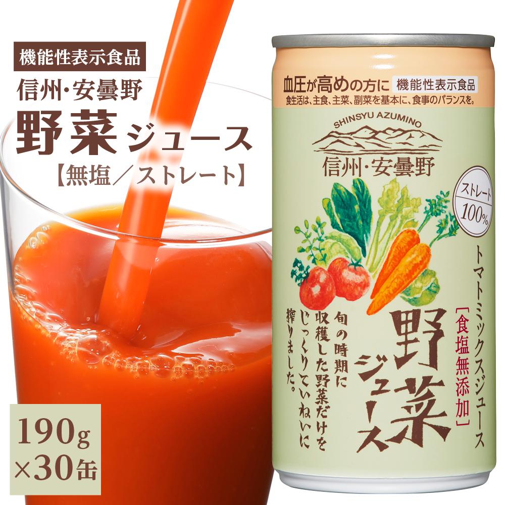 【ふるさと納税】信州安曇野野菜ジュース無塩190gx30　飲料 ストレート 野菜 長野県 大町市 | 長野県大町市 長野 長野県 大町 大町市 信州 ふるさと 納税 楽天ふるさと納税 返礼品 お礼の品 返礼 特産品 特産 ジュース 飲み物 飲料 野菜 野菜ジュース トマトジュース