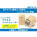 111位! 口コミ数「0件」評価「0」【定期便】そのままジャグウォーター(7L)/6ヵ月 | 飲料 ソフトドリンク 天然水 備蓄 防災 アウトドア キャンプ 人気 おすすめ 送料無料