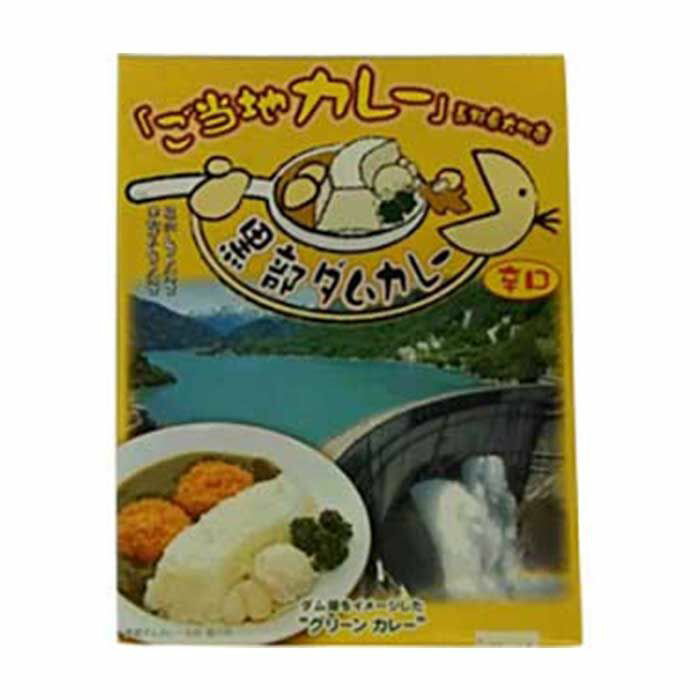 【ふるさと納税】ダム湖をイメージした辛口のグリーンカレー「黒部ダムカレー」