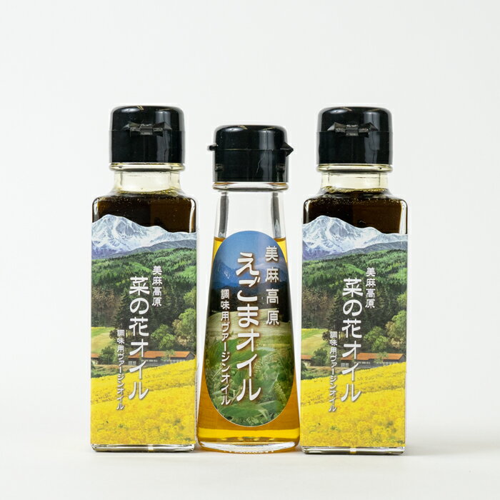 ヴァージンオイルセット★菜の花オイル100ml×2本、えごまオイル50ml×1本