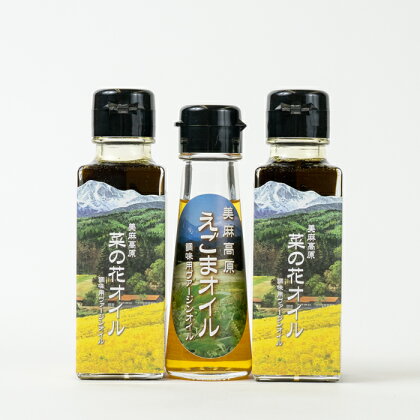 ヴァージンオイルセット★菜の花オイル100ml×2本、えごまオイル50ml×1本