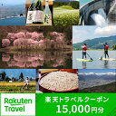 長野県大町市の対象施設で使える楽天トラベルクーポン 寄付額50,000円