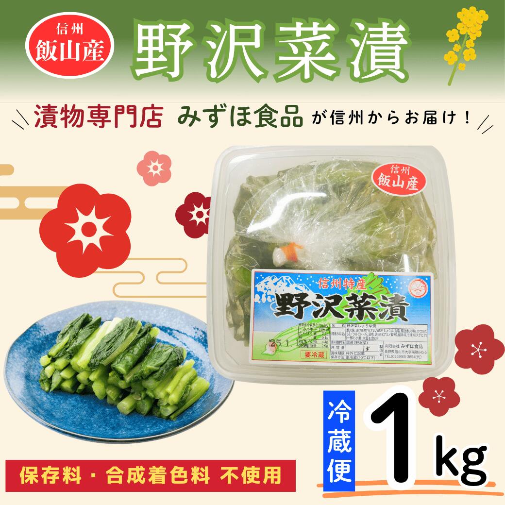 【ふるさと納税】野沢菜漬 タル 1kg(Bl-001)【野菜 長野県 飯山市 美味しい おいしい お取り寄せ 信州 信州産 漬物 つけもの 野沢菜 のざわな たる タル 記念日 おくりもの ギフト 記念日 父の日 母の日】