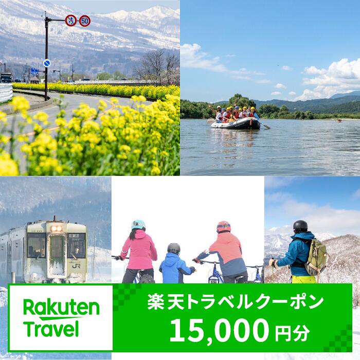 【ふるさと納税】長野県飯山市の対象施設で使える楽天トラベルクーポン 寄附額50,000円 ｜長野県 飯山市 温泉 ホテル スキー 観光 ウィンター 宿泊券 旅行 クーポン 宿泊 トラベル 観光