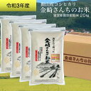 【ふるさと納税】皇室新嘗祭献穀米 令和3年産 新米 先行予約