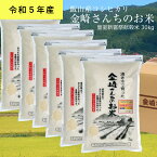 【ふるさと納税】皇室新嘗祭献穀米　金崎さんちのお米 30kg 令和5年産新米 飯山産コシヒカリ【 白米 長野県 飯山市 ギフト プレゼント 贈答品 お返し お礼 御礼 ご挨拶 】