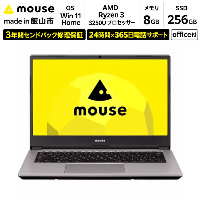 【ふるさと納税】「made in 飯山」マウスコンピューター 14型 Ryzen3 office付 ノートパソコン(1688)【 家電 パソコン 長野県 飯山市 ノートPC 】