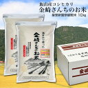 【ふるさと納税】皇室新嘗祭献穀米 10kg 飯山産コシヒカリ