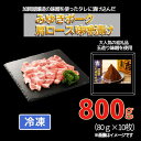 【ふるさと納税】みゆきポーク肩ロース味噌漬け(Bo-004)【長野県 飯山市 お肉 肩ロース味噌漬け みゆきポーク ブランド豚 冷凍 味付き 肩ロース 味噌漬け...