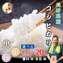 【ふるさと納税 】【先行予約】令和7年産 極上のコシヒカリ 白米 玄米 選べる 5kg 10kg 20kg 七〇八米 シリーズ 黒 蛍 極<出荷時期:2025年...