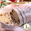【ふるさと納税】【予約販売】マイスターが作る本場の味!クリスマス シュトレン《2025年12月1より順次出荷》【期間限定】長野県 飯山市 おすすめ ランキング おいしい 高評価 大人気 シュトレーン (Ad-004)|詳細画像