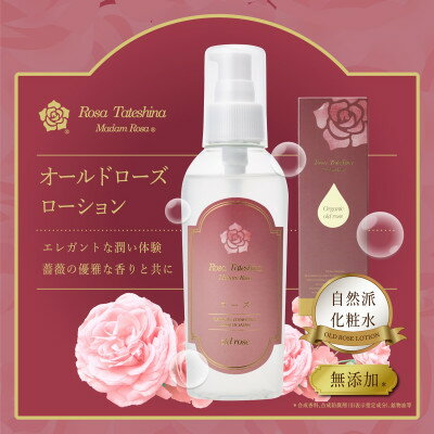 蓼科高原からお届けする薔薇の自然派化粧水(オールドローズローション)120mL