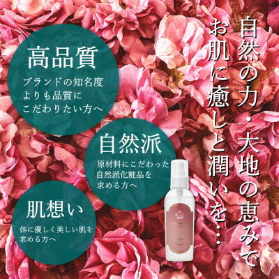 【ふるさと納税】蓼科高原からお届けする薔薇の自然派化粧水(オールドローズローション)120mL【1416283】