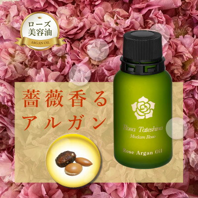 16位! 口コミ数「0件」評価「0」ローズ・アルガンオイル(アルガンオイルに甘く優雅に香る薔薇の香りを添えて)【1416289】