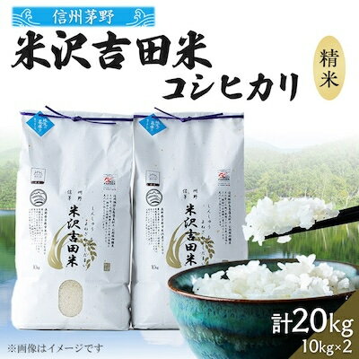 【ふるさと納税】霧ヶ峰高原からの美しい伏流水が育んだお米「信