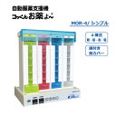 3位! 口コミ数「0件」評価「0」自動服薬支援機『コッくんお薬よ～』4棟式シンプル【1419810】