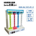 17位! 口コミ数「0件」評価「0」自動服薬支援機『コッくんお薬よ～』4棟式 スタンダード(音声・光)【1419829】