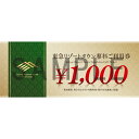 52位! 口コミ数「0件」評価「0」東急リゾートタウン蓼科利用券(1,000円分×9枚)2024年7月1日から6か月間有効チケット【1421745】