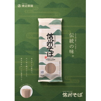 【ふるさと納税】渡辺製麺の信州そば乾麺20袋入 蕎麦1袋2人前(230g) 信州八ヶ岳よりお届け【1435247】